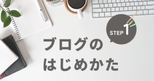 【図解】数分で完了?!WordPressブログの始め方を初心者にも分かりやす...